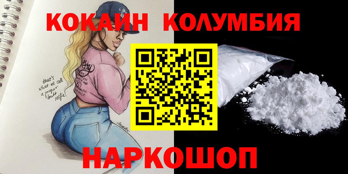 Кокаин  Cocaine 97%  Канск  Вход с VPN  COCAIN Columbia 