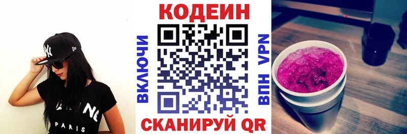 Кодеин Purple Drank  Канск 