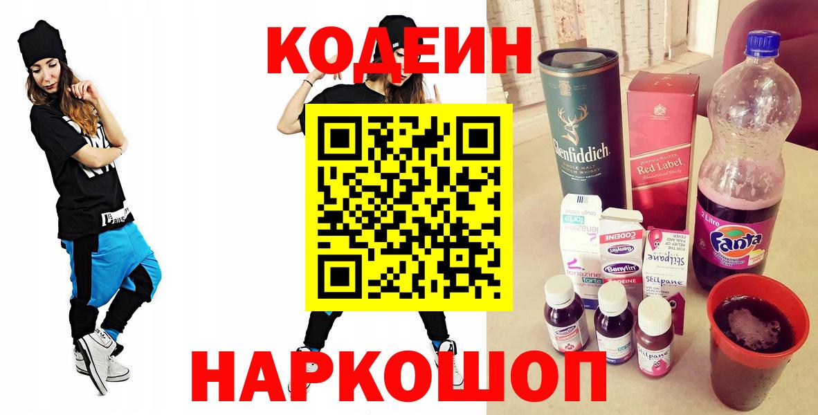 Codein напиток Lean (лин)  где найти   Канск  Кодеин напиток Lean (лин)  Вход с VPN 