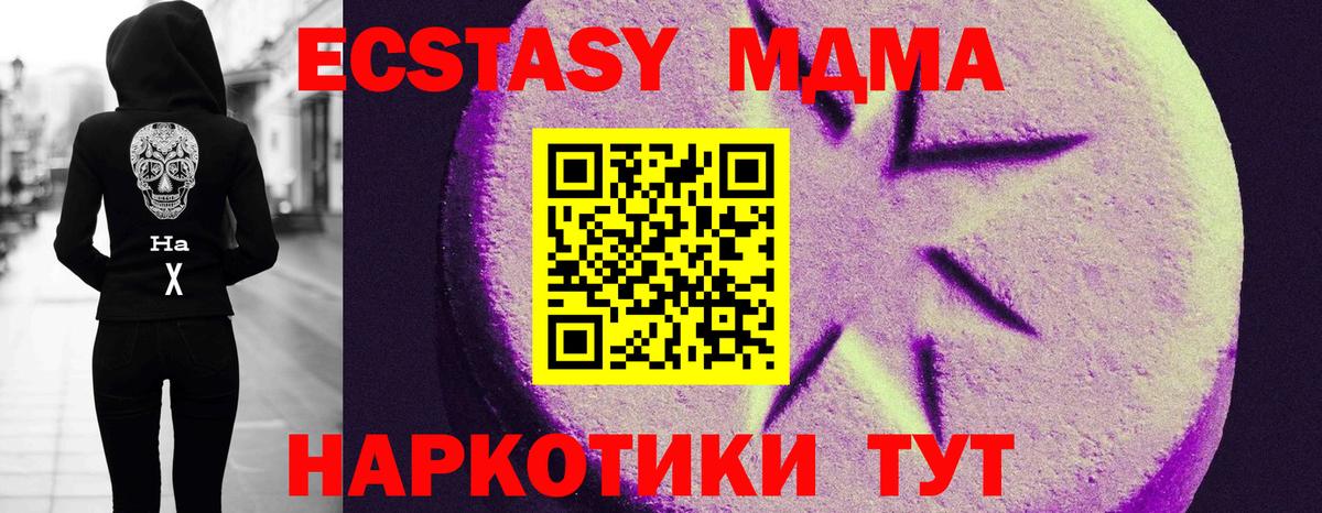 ЭКСТАЗИ MDMA  сайты даркнета телеграм  Канск  Экстази VHQ  Вход с VPN 