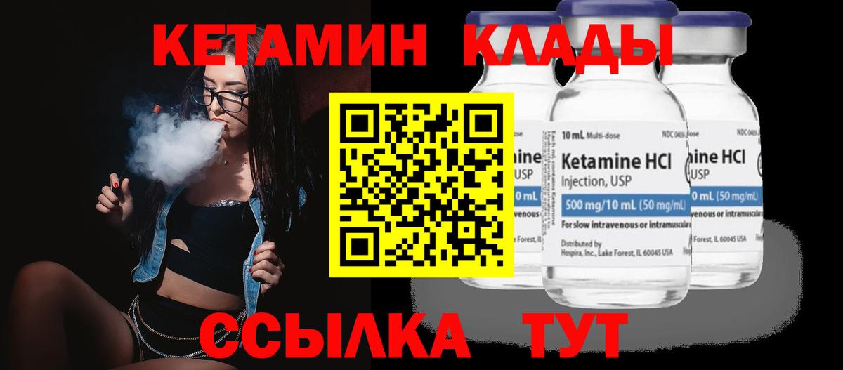 Канск  КЕТАМИН ketamine  Вход с VPN 