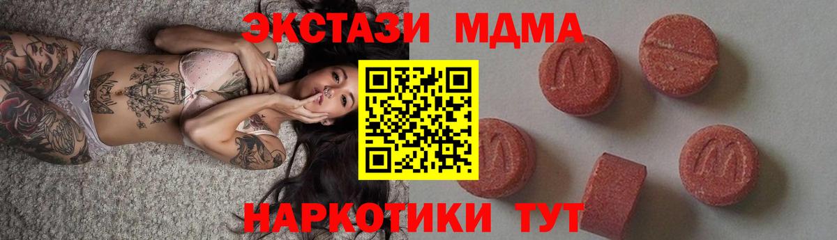 МДМА crystal  МДМА молли  Канск  Вход с VPN 