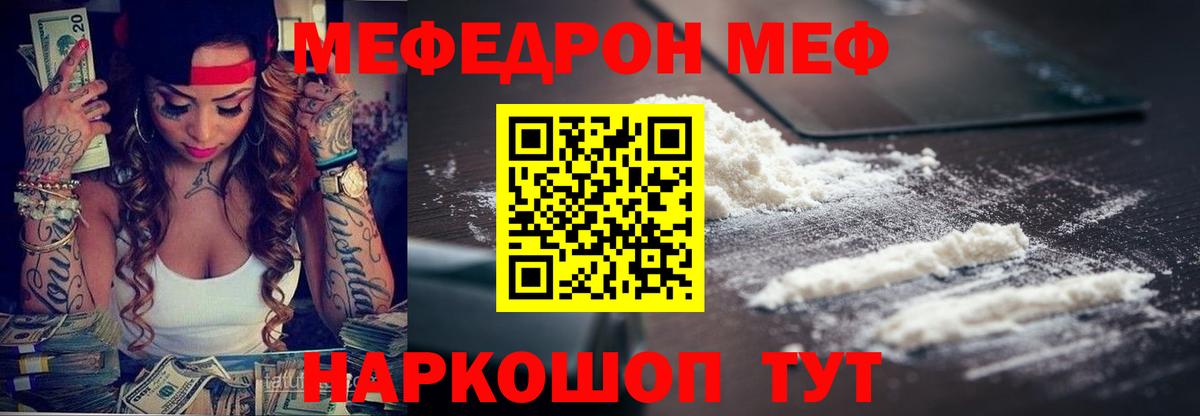 Меф мяу мяу  Канск