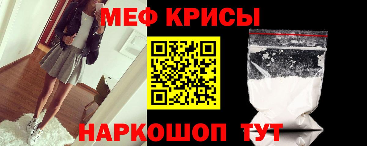 МЯУ-МЯУ  МЕФ VHQ  Канск  Вход с VPN  Мефедрон VHQ 