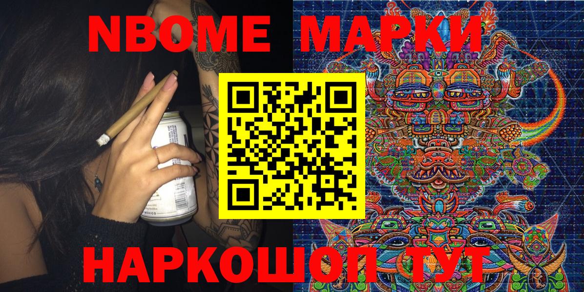 Канск  Марки 25I-NBOMe 1500мкг  Вход с VPN  Марки 25I-NBOMe 1500мкг 