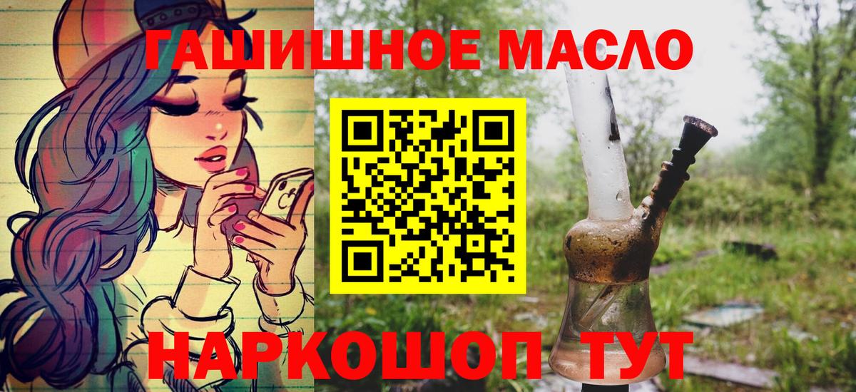 Канск  ТГК жижа  где купить наркоту  Вход с VPN 